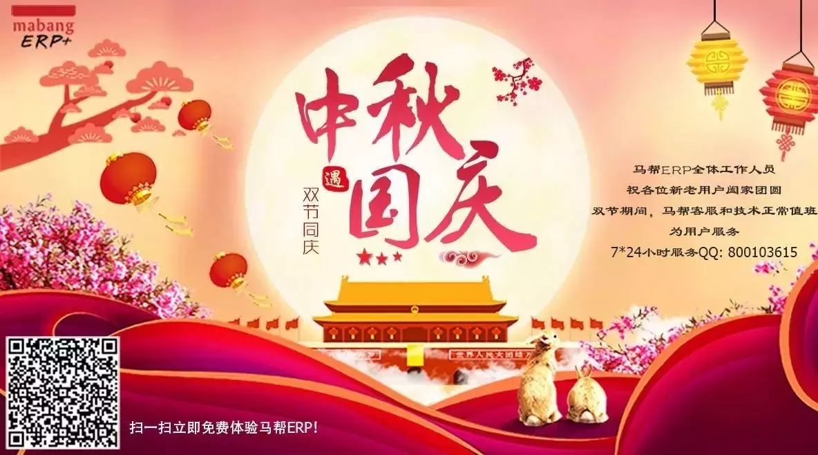 国庆遇中秋，双节同庆！马帮预祝大家节日快乐- 大数跨境