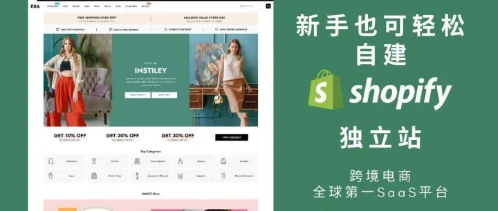 跨境电商卖家如何自建Shopify独立站简易导航（附详细教程）