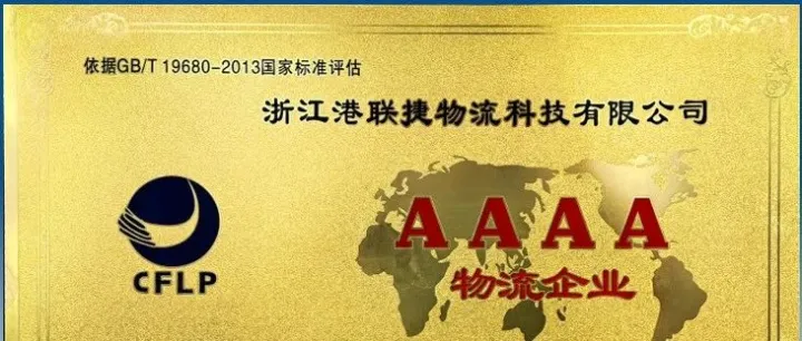 浙江港联捷物流科技有限公司全链路有色金属进口服务介绍