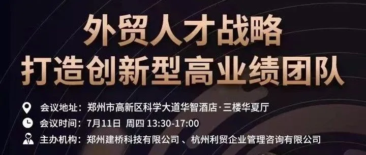 7月外贸大课（线下）