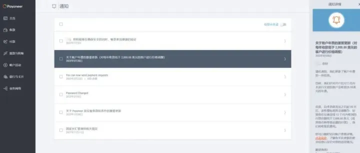 Payoneer账号年费$29.95了，从2023年6月29日起开始
