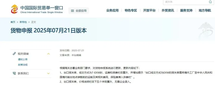 海关申报大变动！EXW条款杂费申报新规全解析