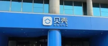 增53.9%！贝壳二季度家居家装业务达40亿元，突破200亿指日可待！