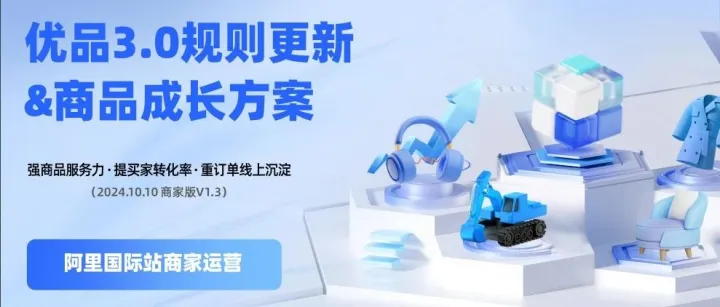 【优品3.0】平台买卖家匹配逻辑与商品成长方案深度解读