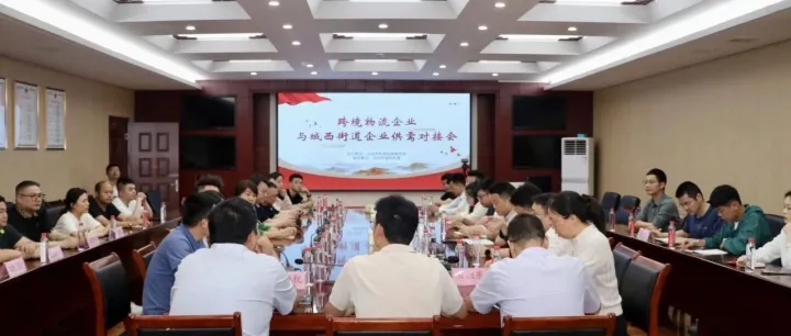 义乌市跨境物流行业协会携手政府部门、镇街开展制造业企业&跨境物流企业供需对接会