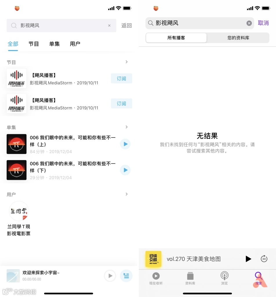 福利｜《即刻》团队新作！搜索强、社交棒，这款超好用的播客App 让你爱上「听故事」- 大数跨境