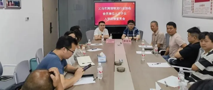 【协会动态】义乌市教育局来会举办“会员单位人才子女入学政策宣贯会”、接待考察团 共谋行业发展机遇