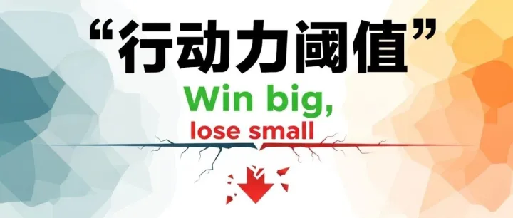 赢了血赚，输了小亏