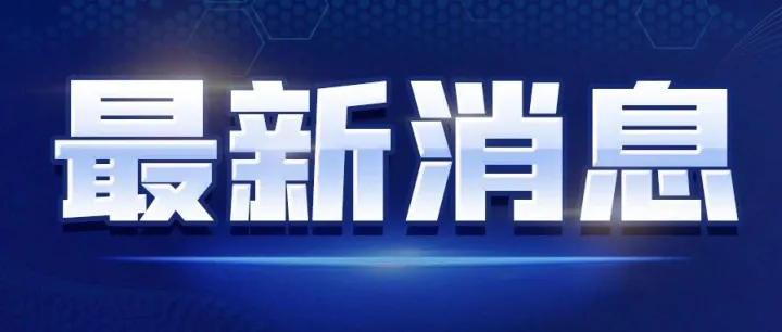 韦韬会见日本中部地区港口物流企业访华团