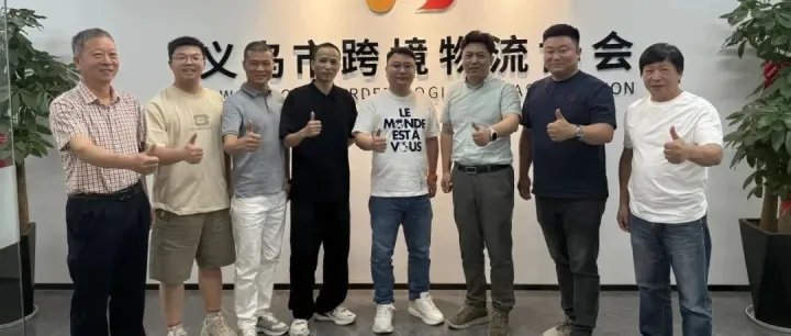 强强联手！义乌市跨境物流行业协会与义乌市中非商会缔结友好关系，共谋发展新篇章