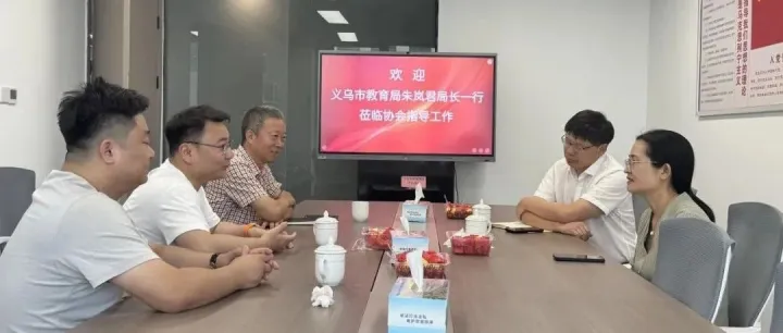 义乌市跨境物流行业协会近期动态