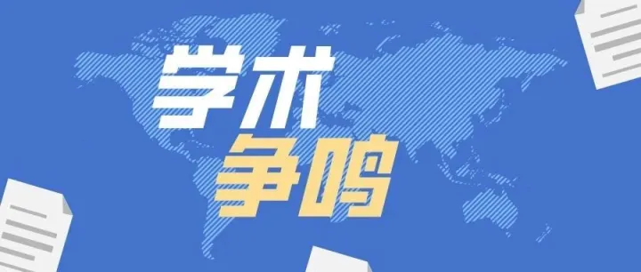 学术争鸣｜人工智能时代劳动者隐私权的侵害风险及其保护路径