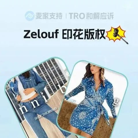 25-cv-06828，印花图案版权维权风波再起！跨境卖家注意排雷!