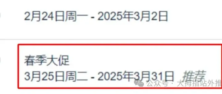 备战! 2025年亚马逊春季大促销!