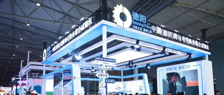 参展正当时，我在“德阳展馆”等您！