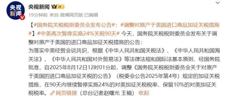 对华关税暂停再延长90天，中美贸易迎关键窗口期！