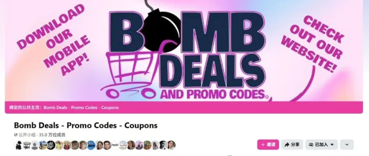 剖析美国Facebook群Bomb Deals - Promo Codes - <em>Coupons</em>