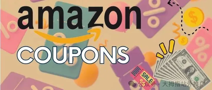 亚马逊Coupon的生效条件