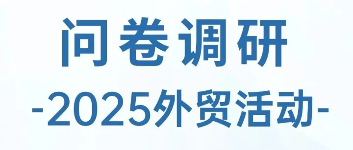 這是一份調(diào)查問卷
