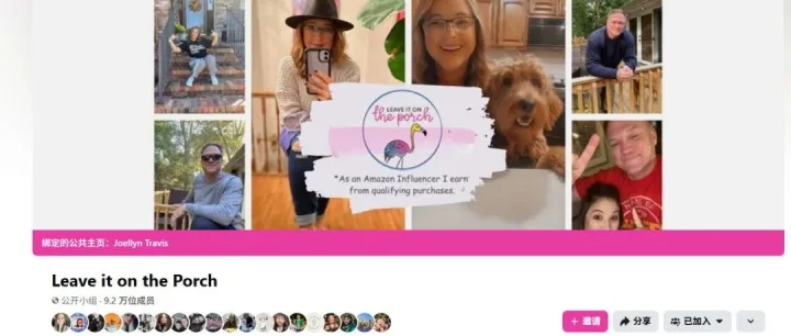 剖析美国站Facebook群组 Leave it on the Porch