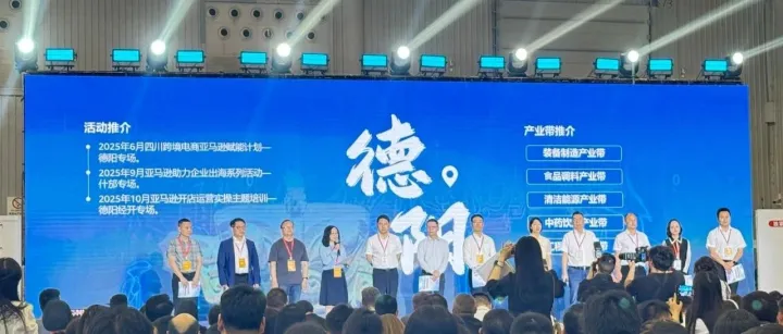 德阳综试区闪耀第四届西部跨境电商博览会 创新模式引领产业出海新动能