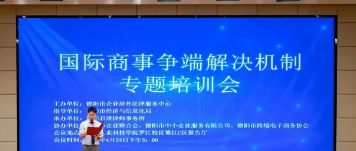 德阳市跨境电子商务协会助力企业国际化发展，诚邀企业共拓蓝海