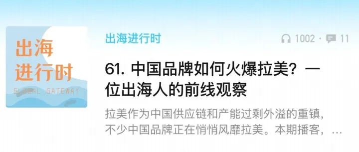 中国品牌如何火爆拉美？一位出海人的前线观察