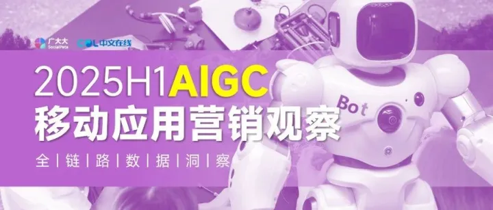266%增速！日韩成AI营销新蓝海，2025H1全球投放数据全解析