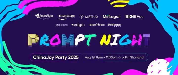 ChinaJoy 倒计时10天，最火周边 Party 报名即将截止，速速抢占剩余名额！