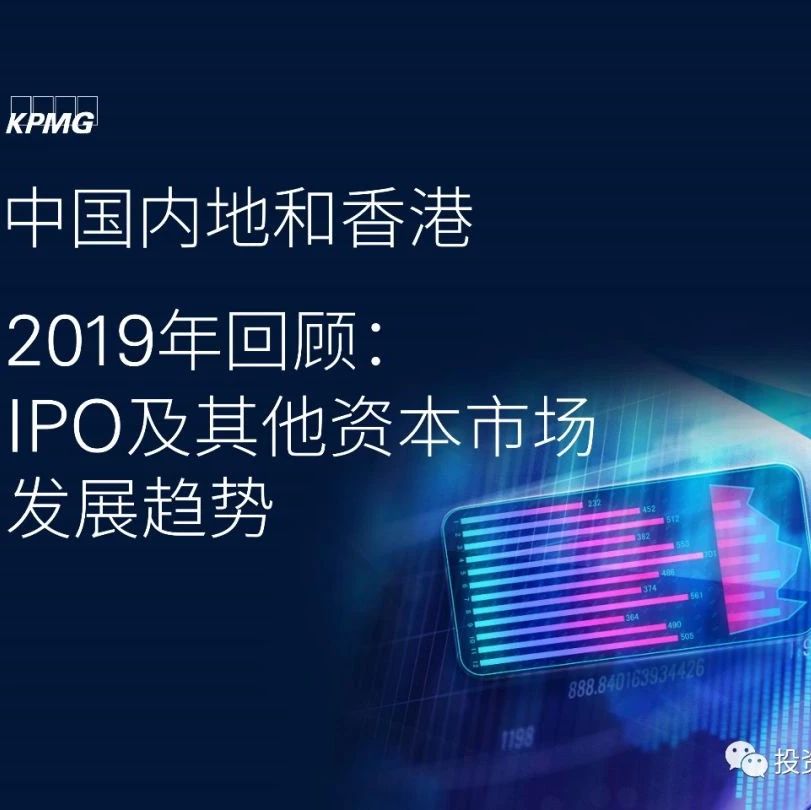 必读!2019年中国内地和香港IPO市场回顾及2020展望- 大数跨境