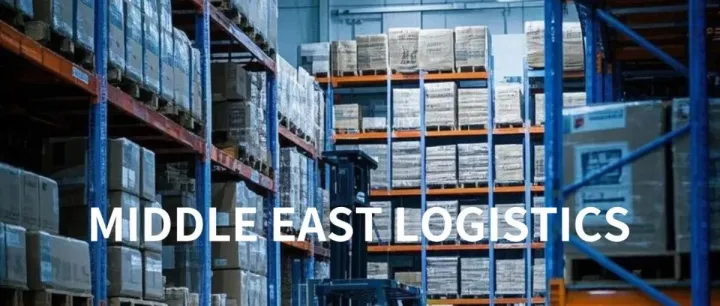 中东电商爆单，却卡在物流上？90%的卖家都选择了这条「省心捷径」！