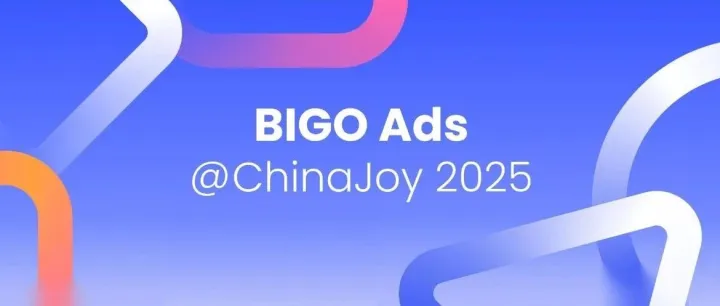 必看 ChinaJoy 指南：BIGO Ads 携出海干货 + 潮流派对等你来！（内有乐高新品福利）