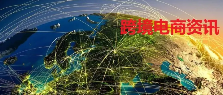 娃衣经济爆发；Amazon、AliExpress、TikTok、Temu等实时资讯动态