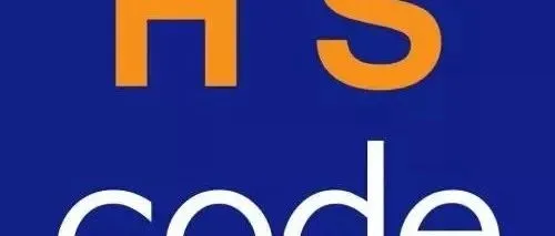 手把手教你快速<em>查询海关编码(HS</em> CODE)