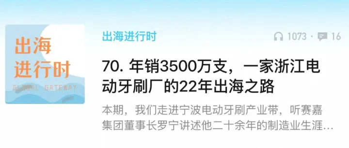 年销3500万支，一家浙江电动牙刷厂的22年出海之路