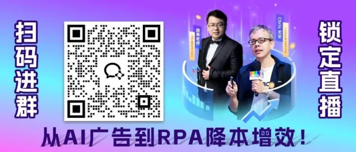 尤总&路易老师825直播——跨境AI迁跃，亿级大卖的效率开挂密码