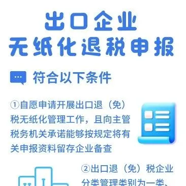 4个问答了解新办企业出口退税申报那些事儿