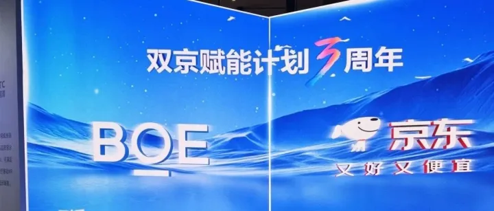 京东+京东方＝生态价值驱动成长