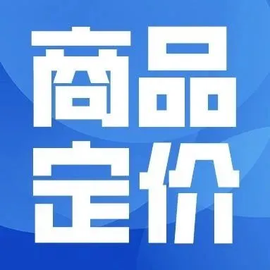 Yandex Market商品定价全攻略：4步公式教您定出爆款价