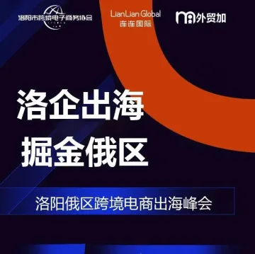 最后4天！外贸加在洛阳等你相聚！