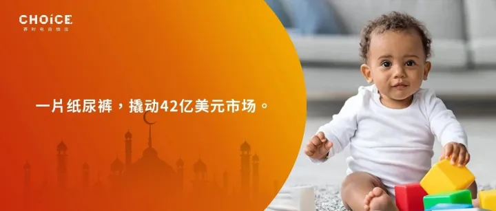 一年卖出40亿片纸尿裤！非洲婴幼儿用品市场起飞