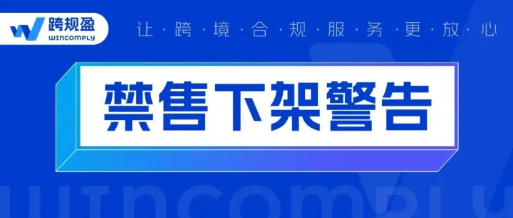 又一个国家强制电池法！速卖通发布公告，未合规将被屏蔽