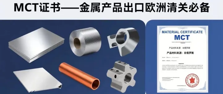 金属及制品清关欧洲为什么需要MTC证书？