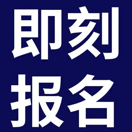 立刻报名！eBay山东卖家峰会即将启航！