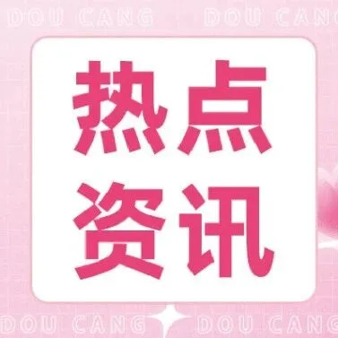 美国免税门槛取消多国邮政停运，Temu巴西单月流量猛增70%！最新跨境热点速览