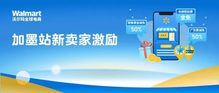 加墨站入驻趁现在！佣金减免、物流折扣、广告补贴，限时激励别错过