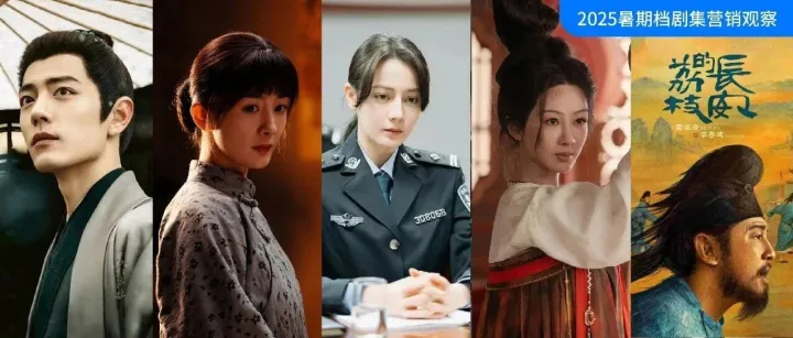 仙侠哑火，农村剧掀桌|2025暑期档剧集营销观察