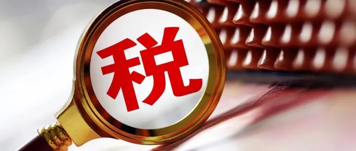 新一轮税务稽查来袭，又有大批跨境企业要补税了！