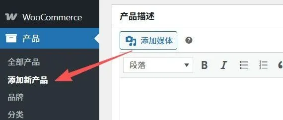 WordPress发布新产品流程