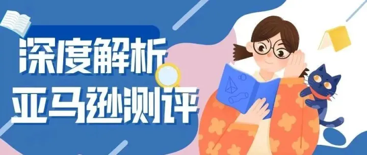 都在做亚马逊真人测评，为什么只有我被抓？